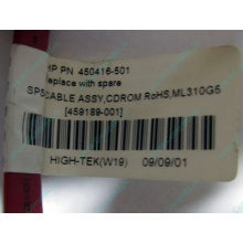 SATA-кабель HP 450416-001 (459189-001) - Абакан