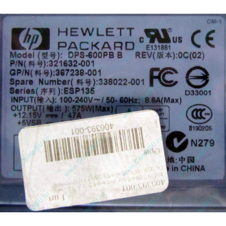 Блок питания 575W HP DPS-600PB B ESP135 406393-001 321632-001 367238-001 338022-001 (Абакан)