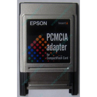 Переходник с Compact Flash (CF) на PCMCIA в Абакане, адаптер Compact Flash (CF) PCMCIA Epson купить (Абакан)